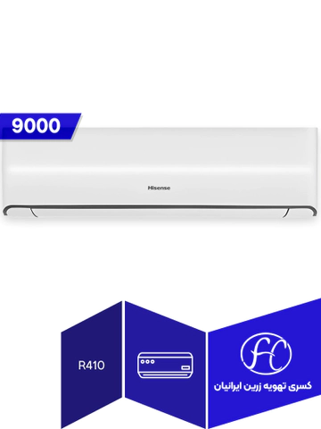 کولر گازی هایسنس 9000 R410 مدل HRH-09TQ