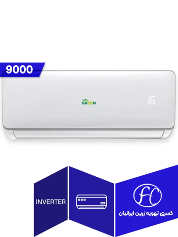 کولر گازی گرین 9000 اینورتر مدل HIH-09TG