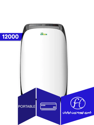 کولر گازی پرتابل گرین مدل 12000