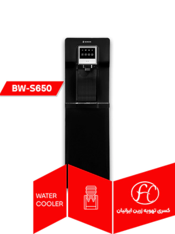 آب سرد کن یخچال دار بنس مدل BW-S650