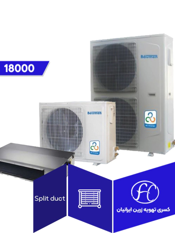 داکت بویمن 18000 R410A on/off