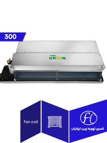 فن کوئل گرین مدل 300 سقفی توکار