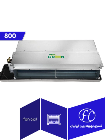 فن کوئل گرین مدل 800 سقفی توکار