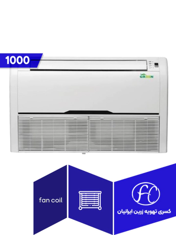 فن کوئل گرین مدل 1000 سقفی-زمینی